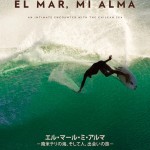 EL MAR,MI ALMA　エル マール ミ アルマ